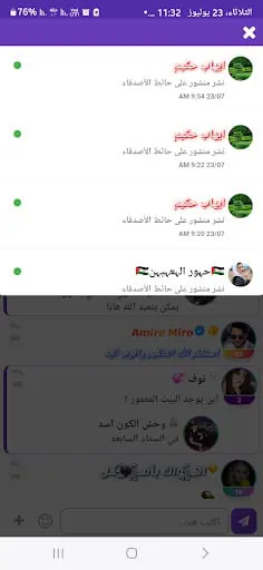 imo plus 2024 chat